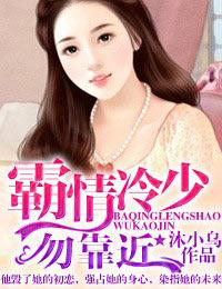 一劫成婚冷少别霸道TXT笔趣阁