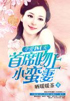 夺爱100天夏允薇