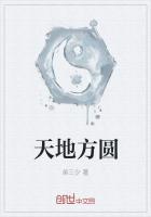 天地方圆三角洲