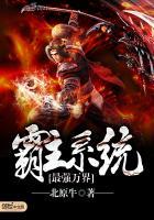 最强霸主系统