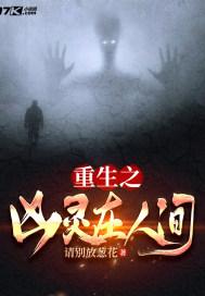 重生之小神婆在人间