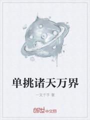 诸天万界单女主