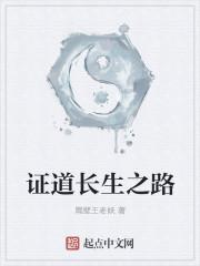 证道长生txt第九天命