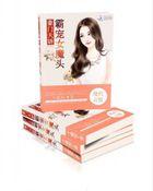 豪门霸宠甜心妻