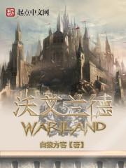 沃兰德是什么意思