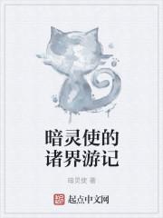 暗界神使灵御台