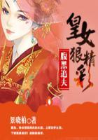 腹黑追妻无赖皇后休想逃