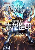 铠甲勇士之赤冥库拉