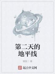 记录地平线第二季第一集