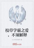 校草和学霸的故事