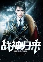 战神归来容量短剧免费观看