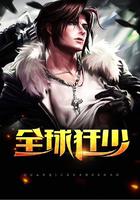 全球狂少秦明