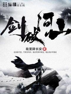 剑断河山