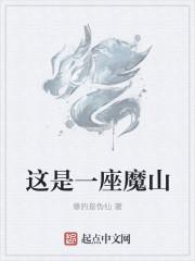 这是一座什么山