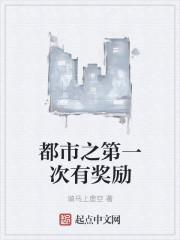 都市里的第一次
