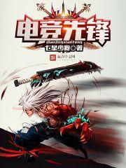 电竞先锋笔记本怎么样