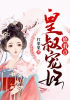 皇叔宠妃悠着点儿