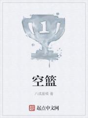 空篮子的风水意义