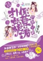 和亲丫鬟扑倒妖孽狼君