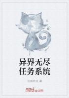 异界无限进化系统