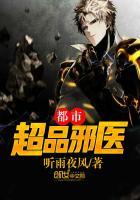 都市超级邪医无弹窗
