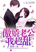 初恋选我我超甜讲的什么