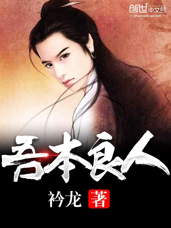 吾本良人苏青全文免费阅读