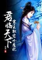 君临天下王妃别腹黑