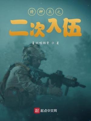 特种兵之二次入伍键盘