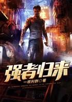 强者归来短剧免费全集