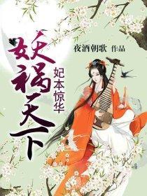 本妃很妖很低调