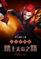从斗罗开始作者天火大帝