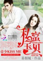 私密宝贝帝少kissmo