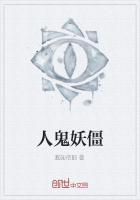 人鬼尸妖