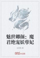 魅世魔凰无弹窗免费阅读