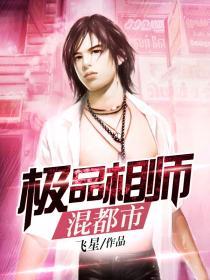 极品相师混都市听书网