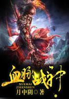 血脉战神 月中阴