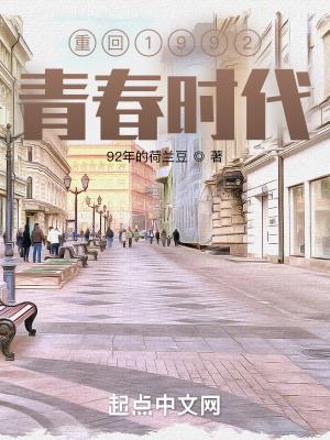 重生回1992年