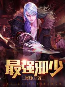 最强邪少混花都李大牛全文免费阅读