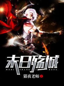 末日丧城全本