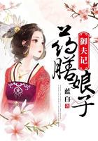 御膳小娘子是双洁吗