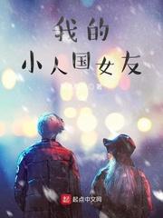 我在小人国做幕后大佬 飘逸楷书