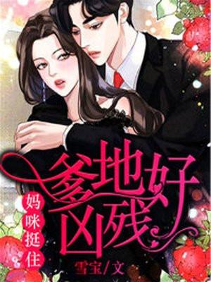 妈咪爹地还要生