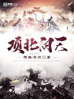 项北的真实身份