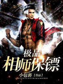 极品相师笔趣阁