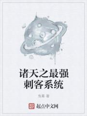 诸天之最强boss 最新章节 无弹窗