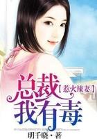 惹火总裁别撩我全文