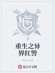 重生之异界红警帝国