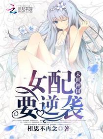 末世种田女配要逆袭