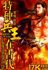 特种兵王在古代之康龙